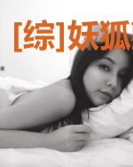 [综]妖狐藏马