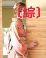 〔综〕  辉夜君