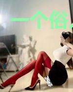 一个俗人罢了