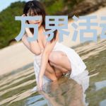 万界活动系统