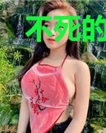 不死的异人