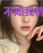 不知我情落谁家