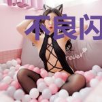 不良闪婚：总裁大人放过我