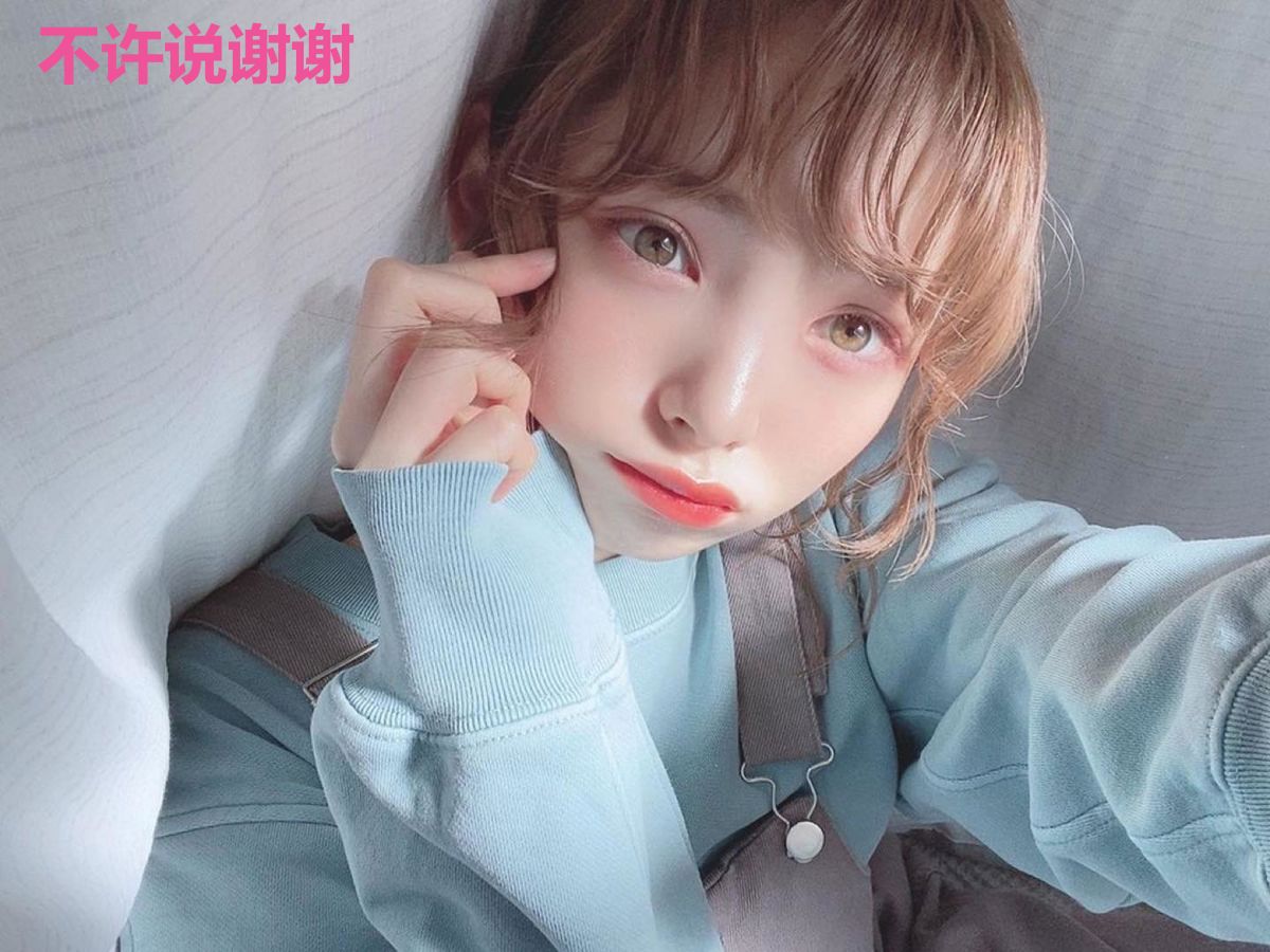 不许说谢谢
