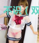 不识（双重生）