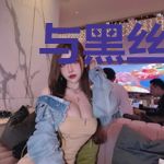 与黑丝美女老师同居的故事