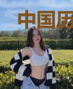 中国历史名人之九