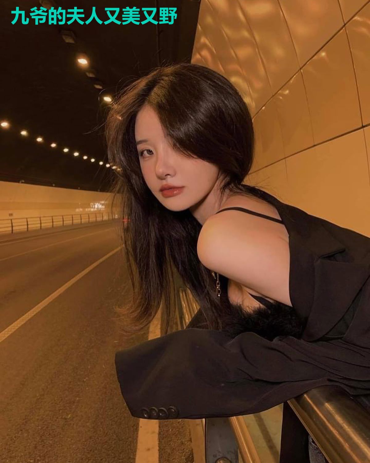 九爷的夫人又美又野