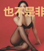 也不是非你不可