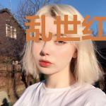 乱世红颜：倾城女皇