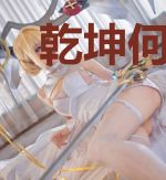乾坤何处游