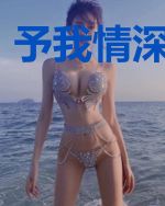 予我情深尽悲欢