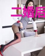 二婚后，我被三爷爆宠了
