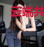云端共白头