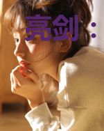 亮剑：开局叛变，奖励三千支AK