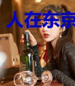 人在东京当死神