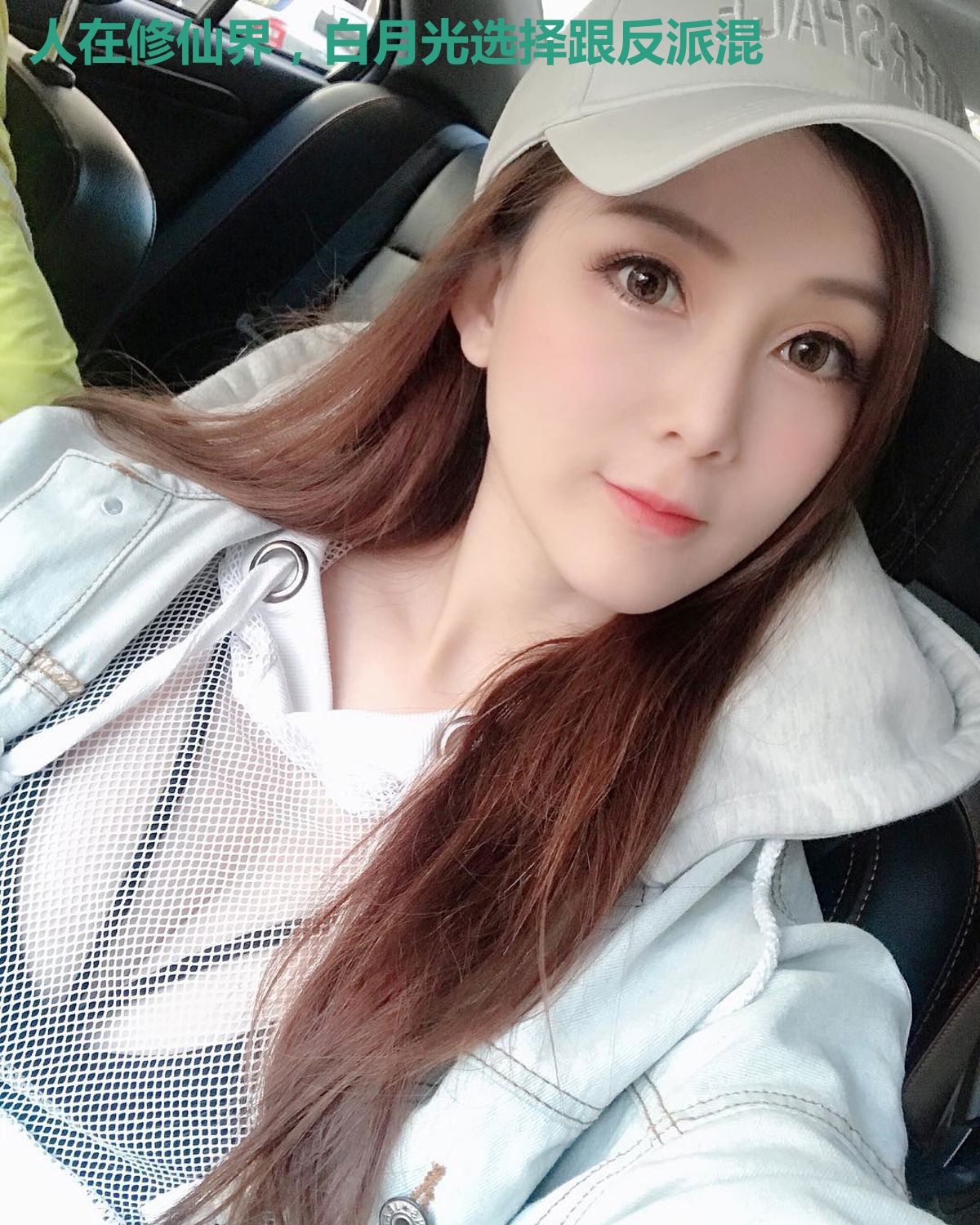 人在修仙界，白月光选择跟反派混