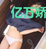 亿万娇宠：总裁入我怀