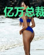 亿万总裁惹上身