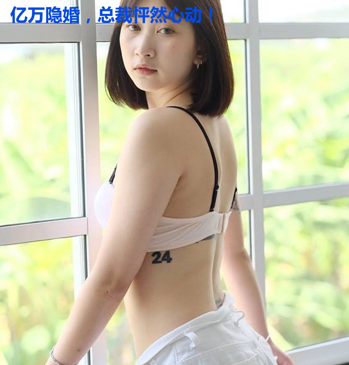 亿万隐婚，总裁怦然心动！
