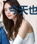 今天也在假扮女主