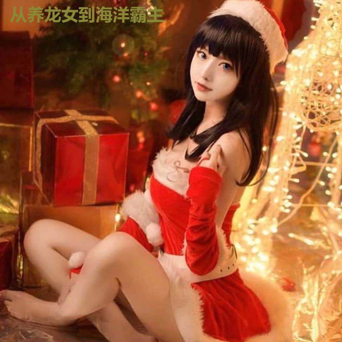 从养龙女到海洋霸主