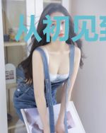 从初见到白头
