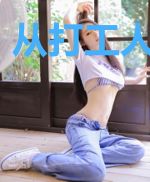 从打工人到法爷