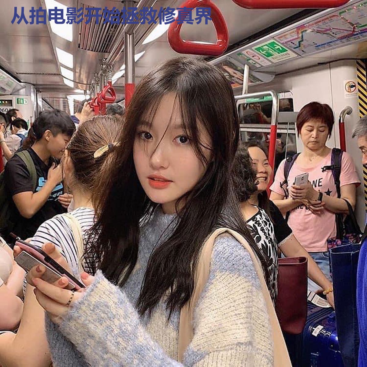 从拍电影开始拯救修真界