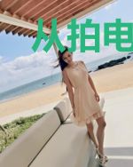 从拍电影开始拯救修真界