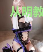 从明教教主开始纵横诸天