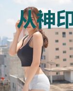从神印王座开始旅行诸天
