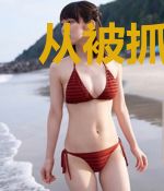 从被抓到宗门做苦役开始