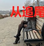 从追尾开始