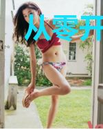 从零开始：我的天赋是烹饪