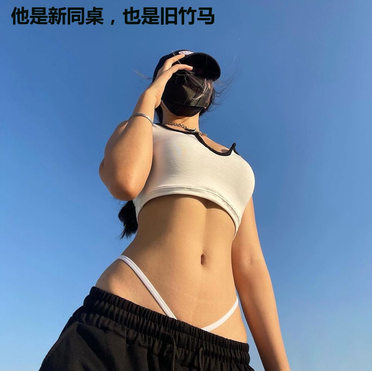 他是新同桌，也是旧竹马