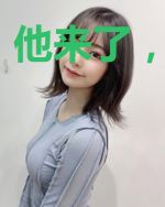他来了，请闭眼