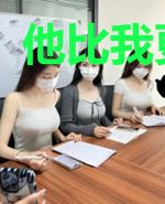 他比我更能撩