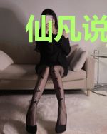 仙凡说书人
