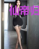 仙帝归来之最强废人