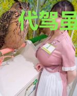 代驾虽然倒霉但是实在美丽