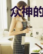 众神的大地