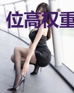位高权重轮回者