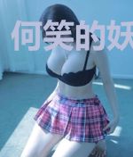 何笑的妖孽人生
