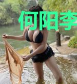 何阳李婉婷