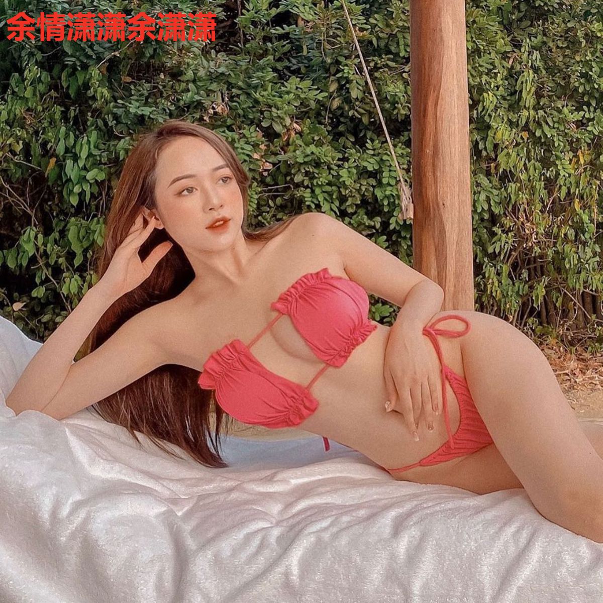 余情潇潇余潇潇