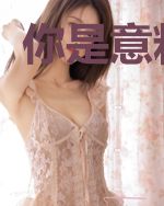 你是意料之外