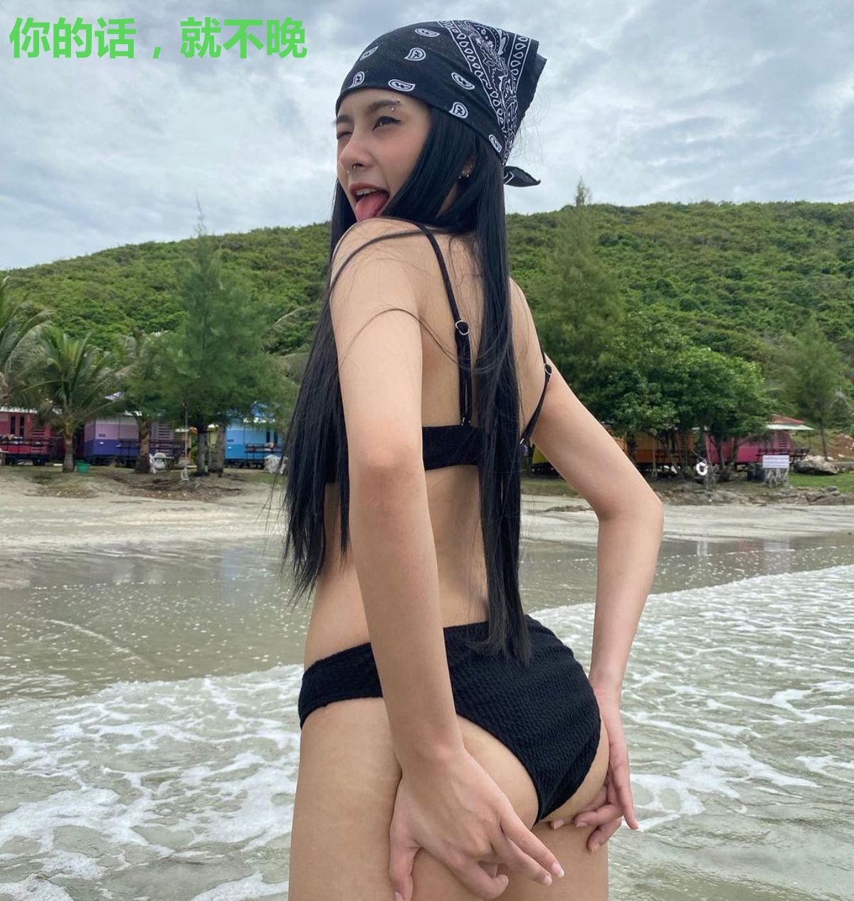 你的话，就不晚