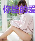 你给的爱似长风