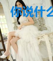 你说什么？我又变成穷光蛋了？
